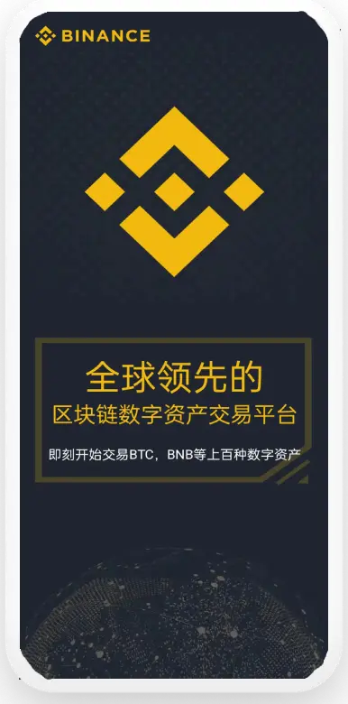 bnb交易所官网平台移动端界面预览